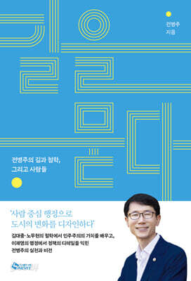 길을 묻다