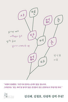 사연 없는 단어는 없다