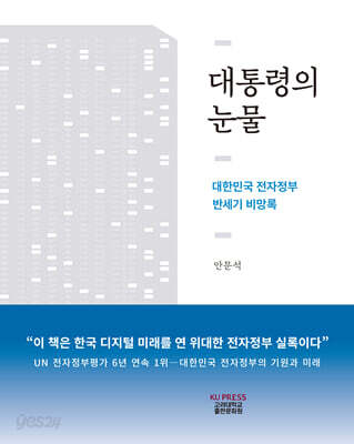 대통령의 눈물