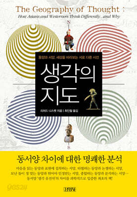 생각의 지도