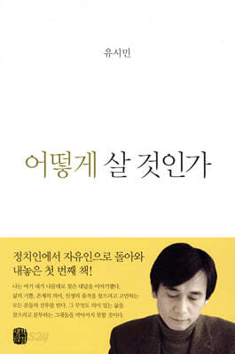 어떻게 살 것인가