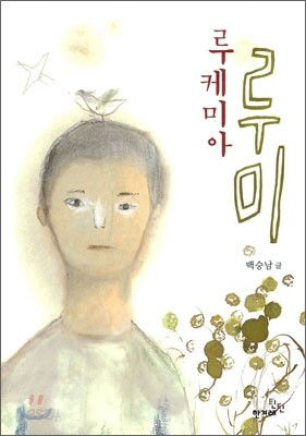 루케미아 루미