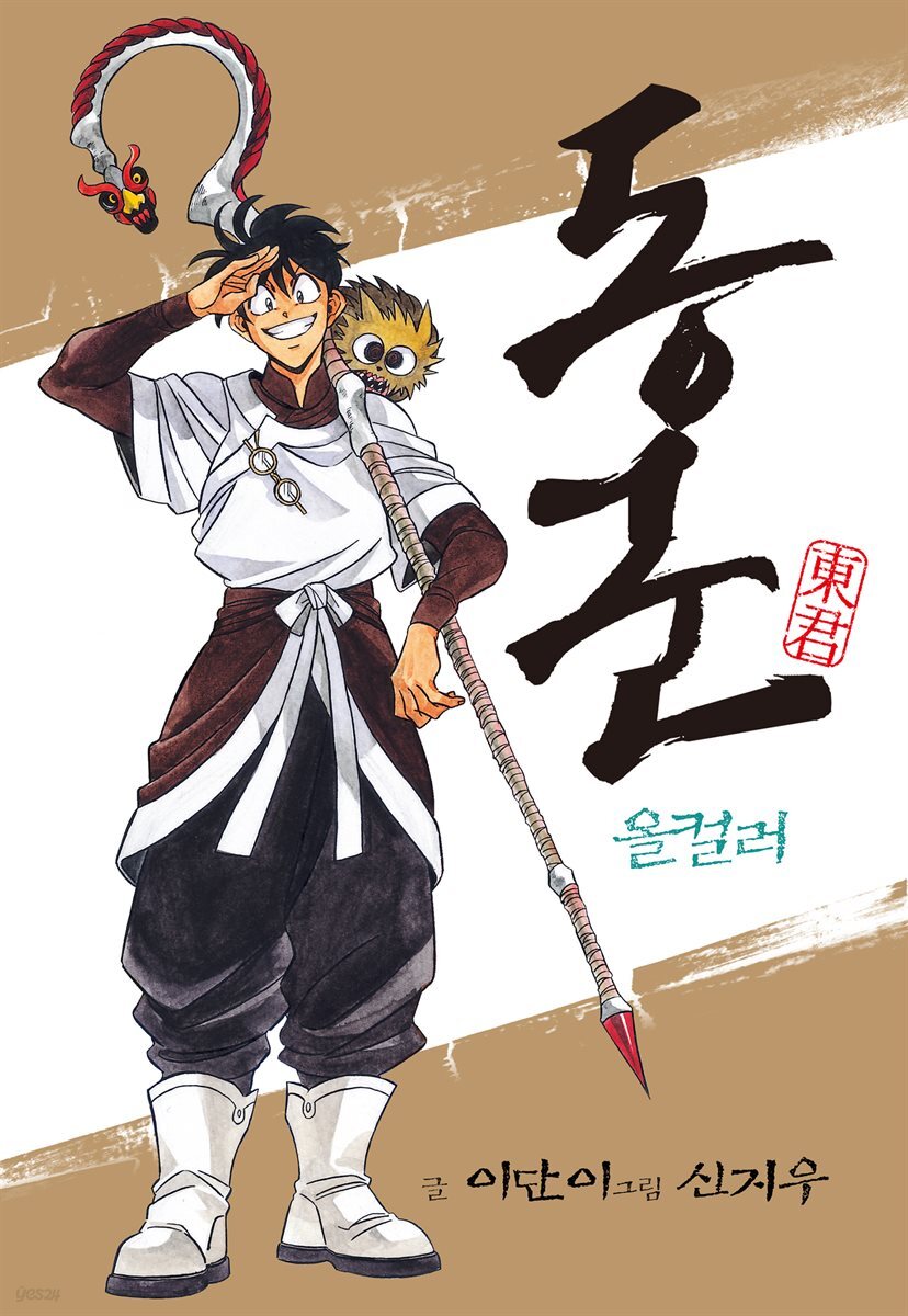 [연재] 동군(올컬러) 192화