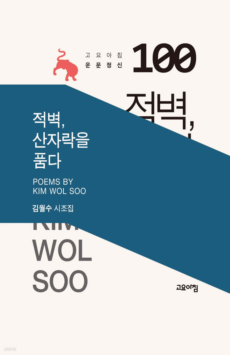 적벽, 산자락을 품다