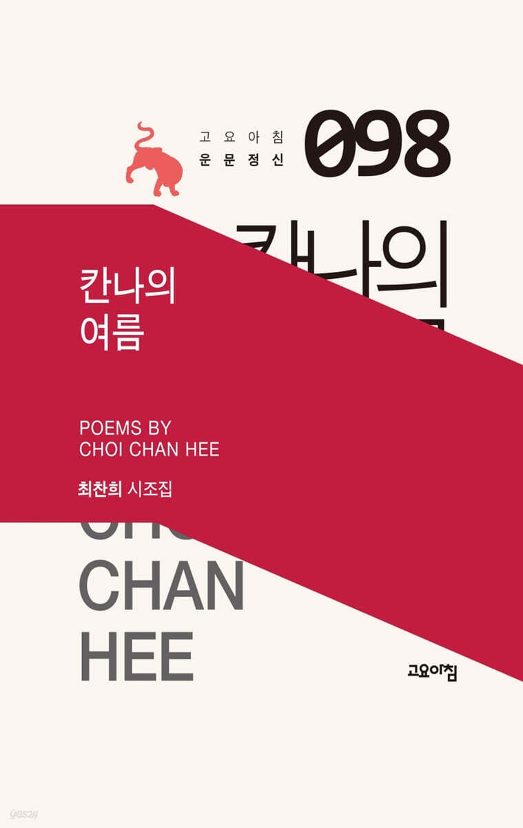 칸나의 여름