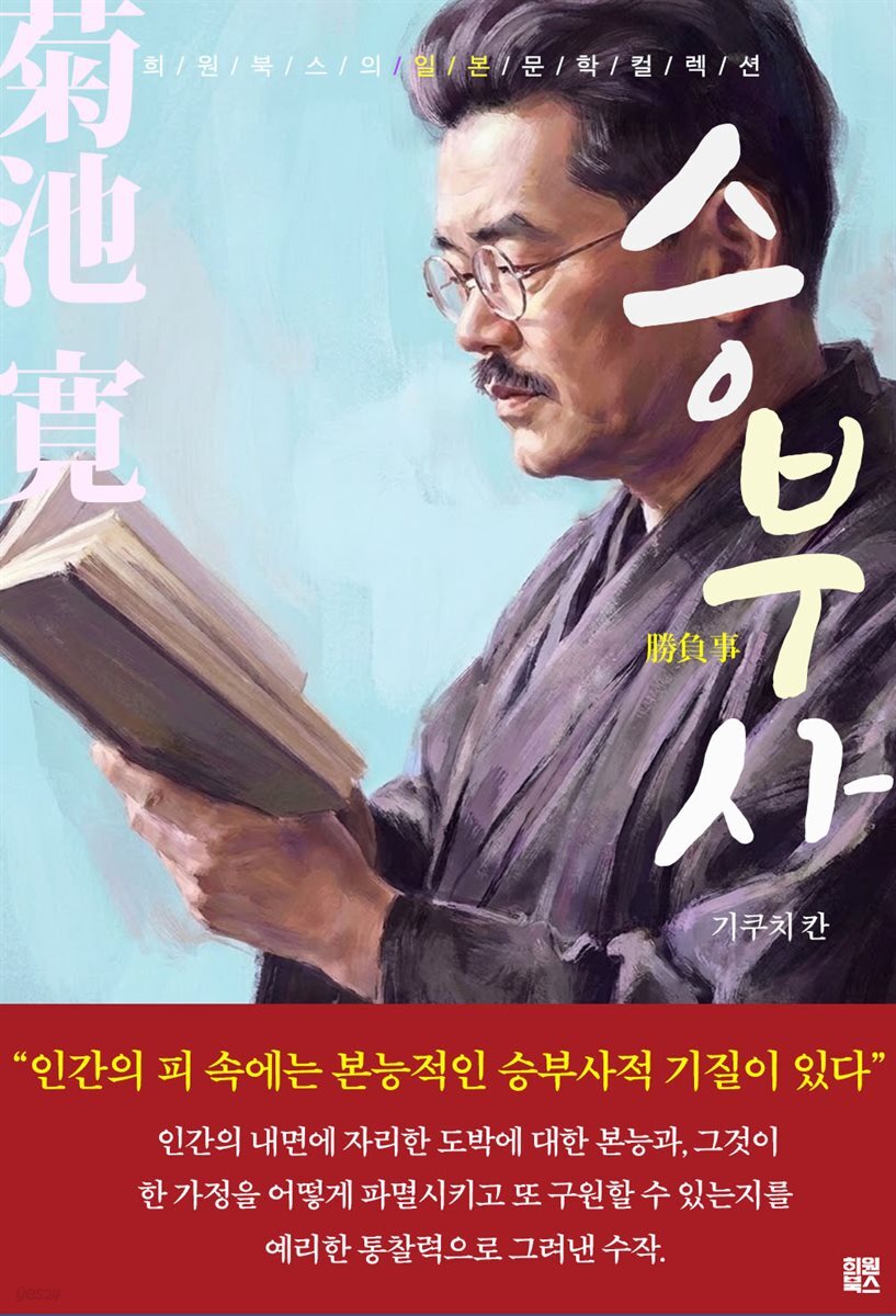 승부사