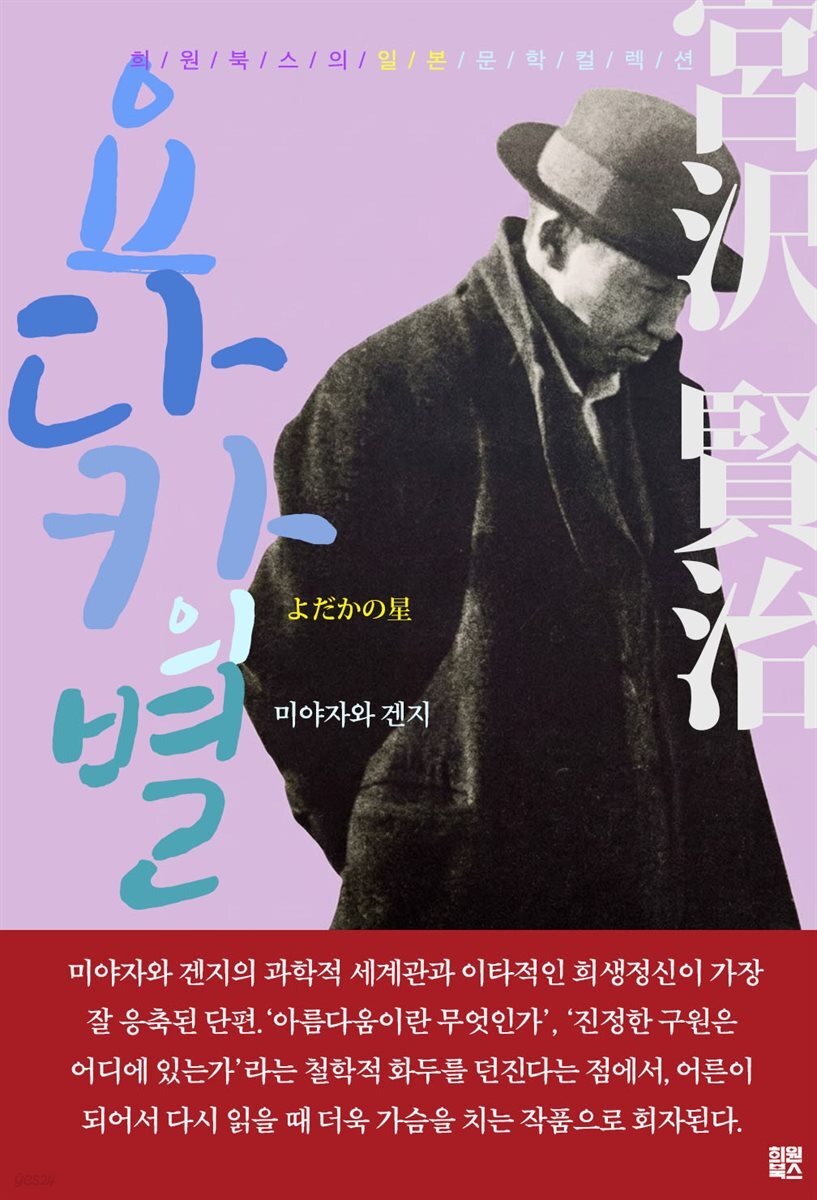 요다카의 별
