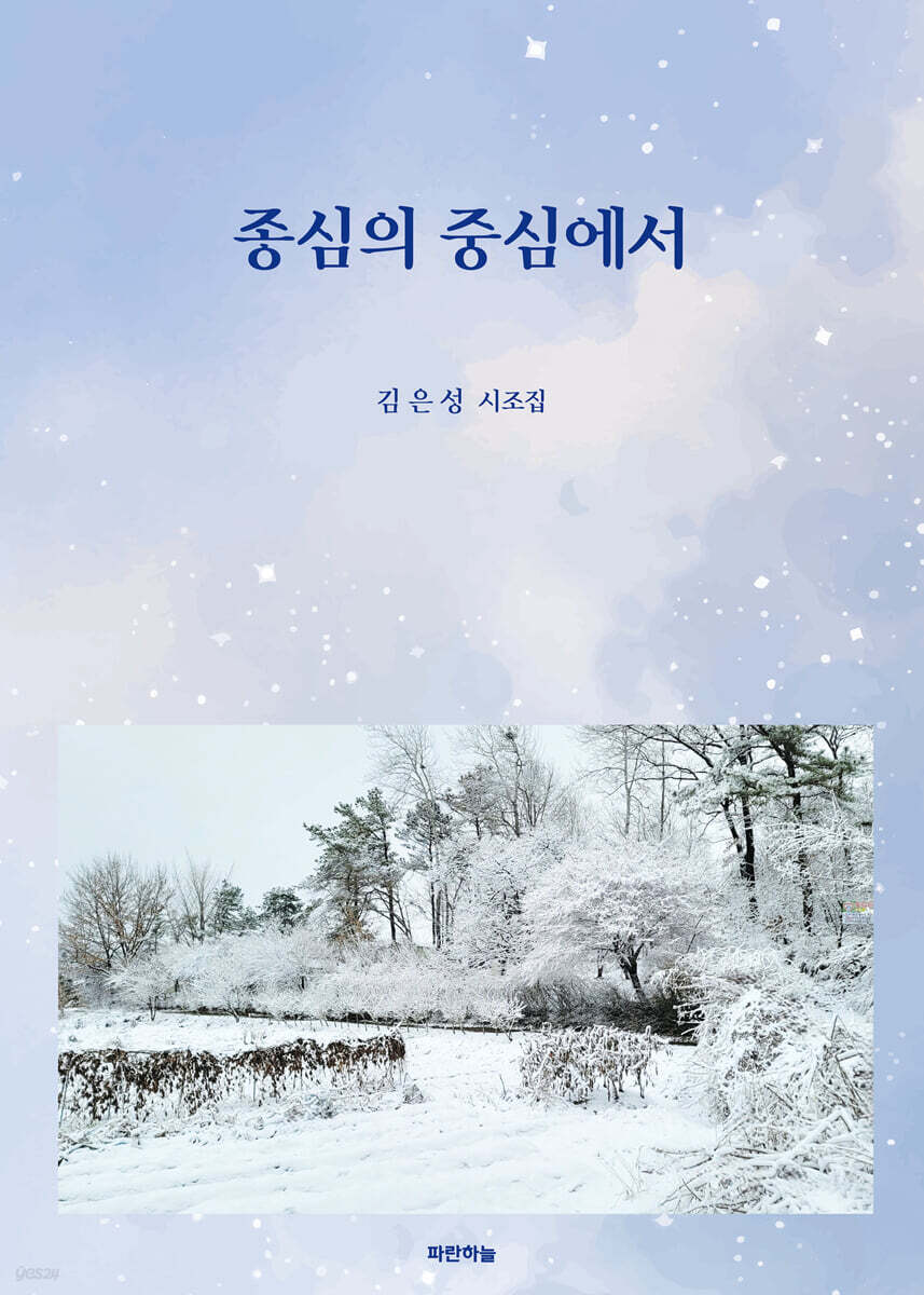 종심의 중심에서