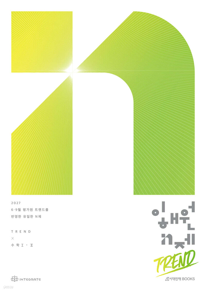 2027 이해원 N제 트렌드(Trend) 수학1+수학2 (2026년)