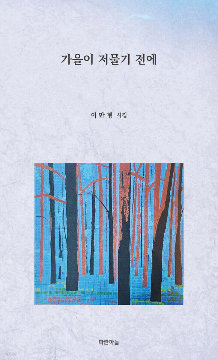 가을이 저물기 전에