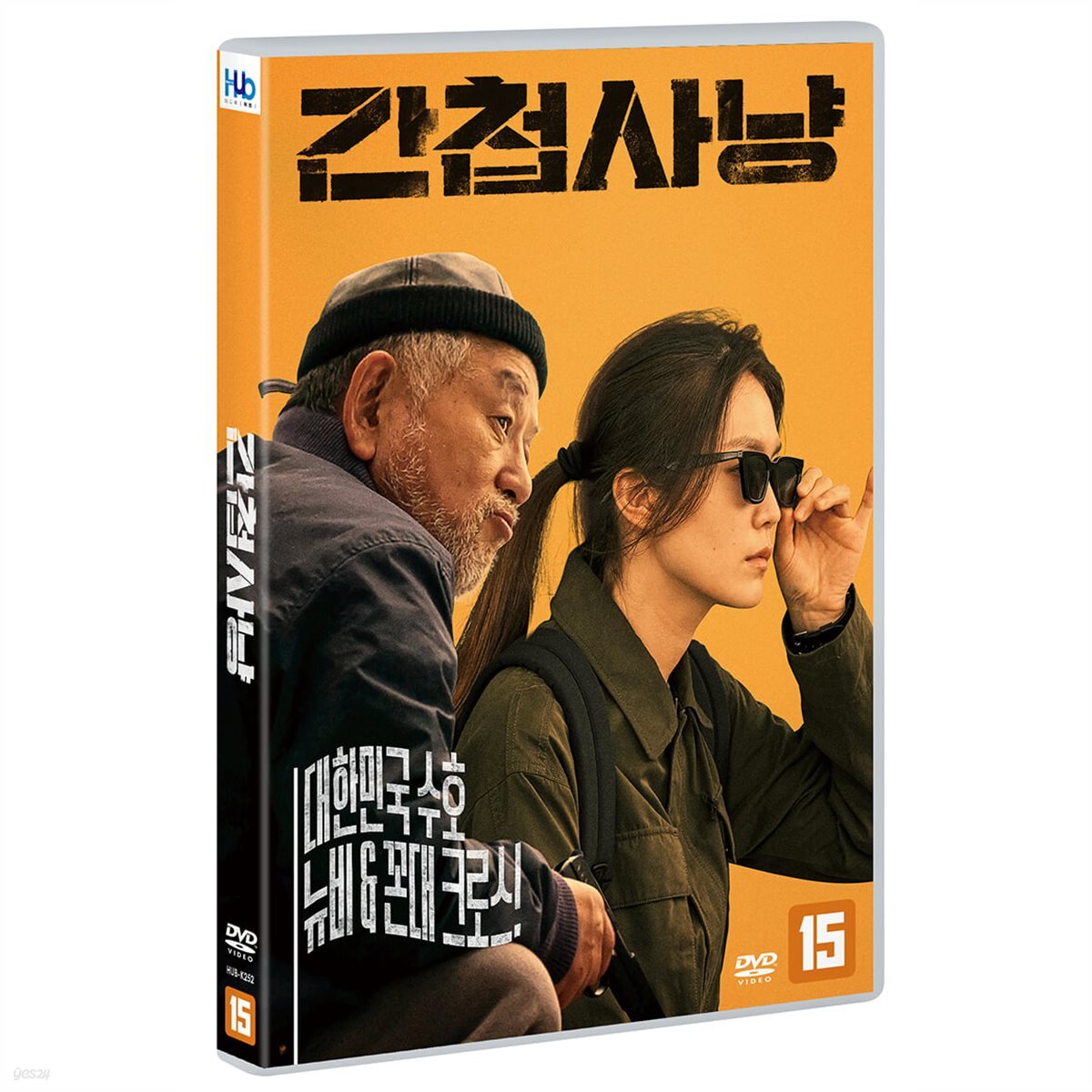 간첩사냥