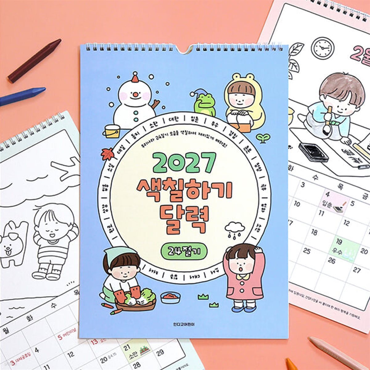 2027 어린이 24절기 색칠하기 벽걸이 달력 (아이방 꾸미기)