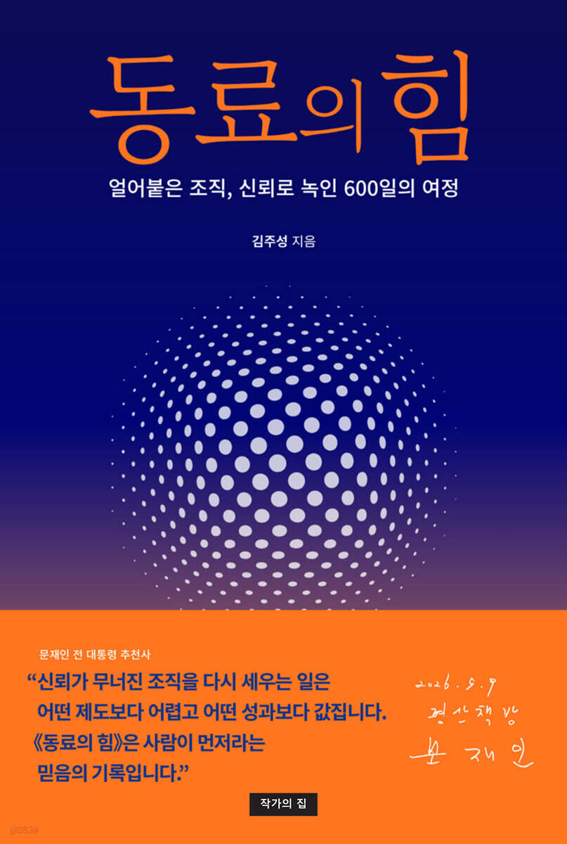 동료의 힘