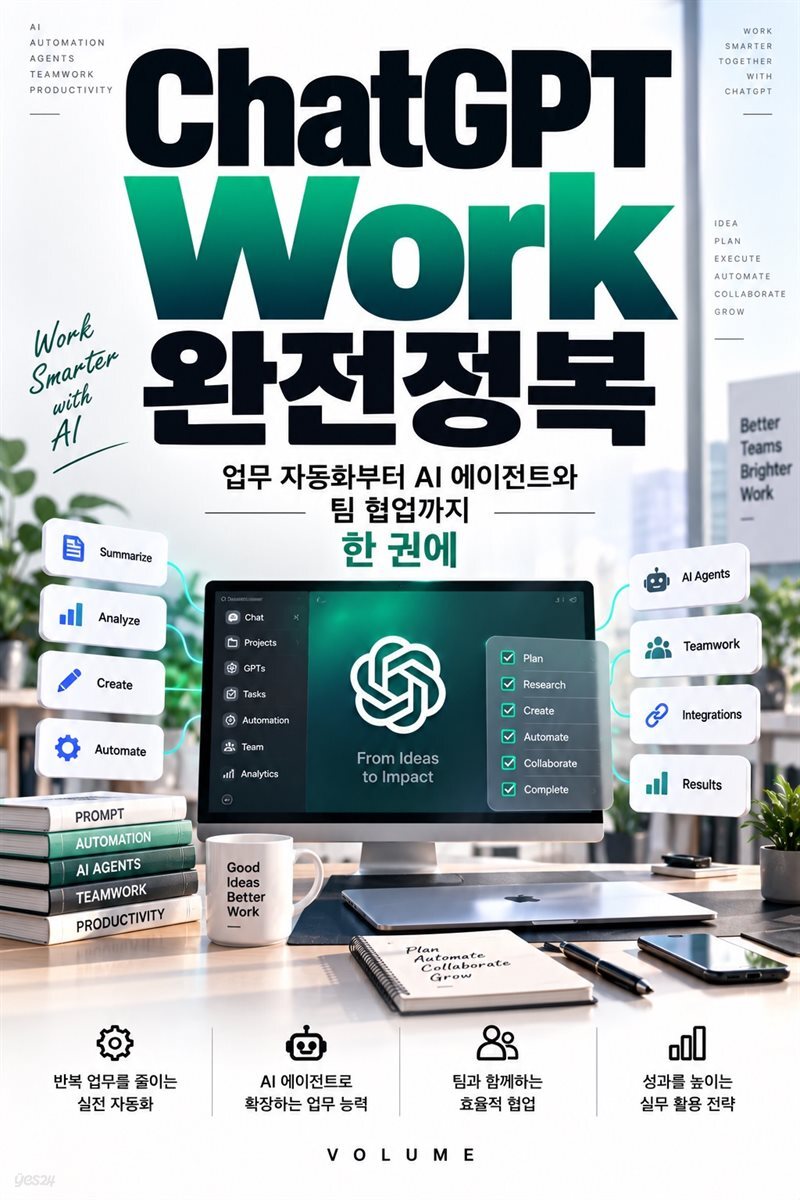 ChatGPT Work 완전정복