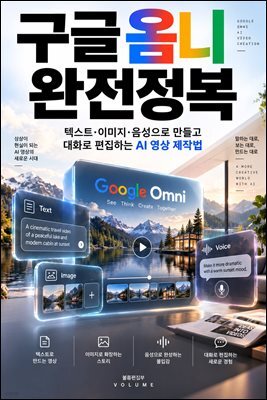 구글 옴니 완전정복