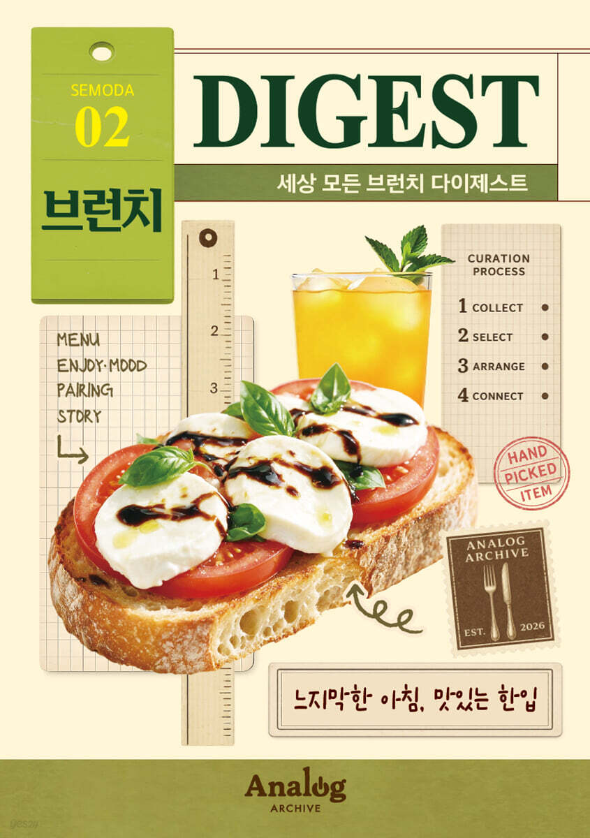 세상 모든 브런치 다이제스트