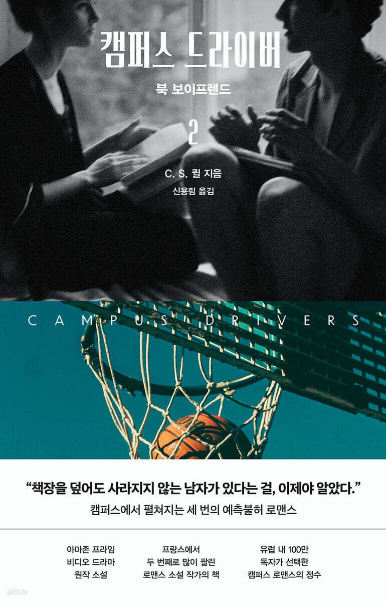 캠퍼스 드라이버 2