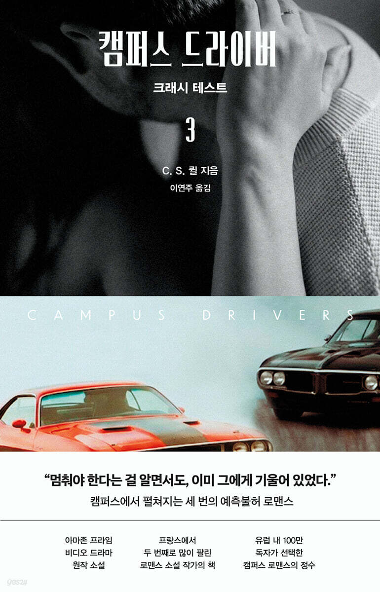 캠퍼스 드라이버 3