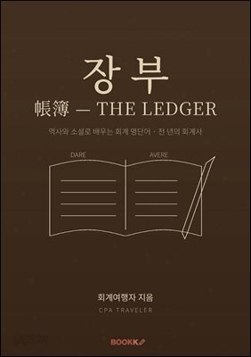 장부