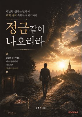 정금같이 나오리라