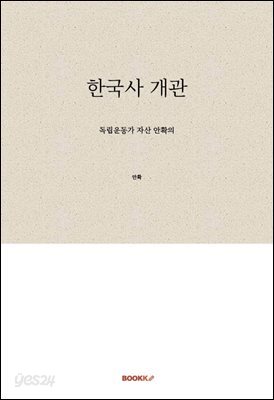 한국사 개관