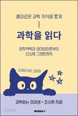 과학을 읽다