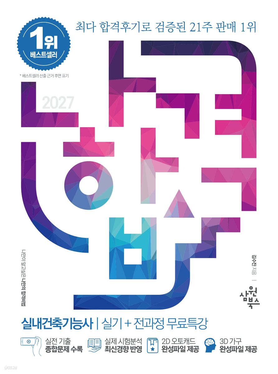 2027 나합격 실내건축기능사 실기+전과정 무료특강