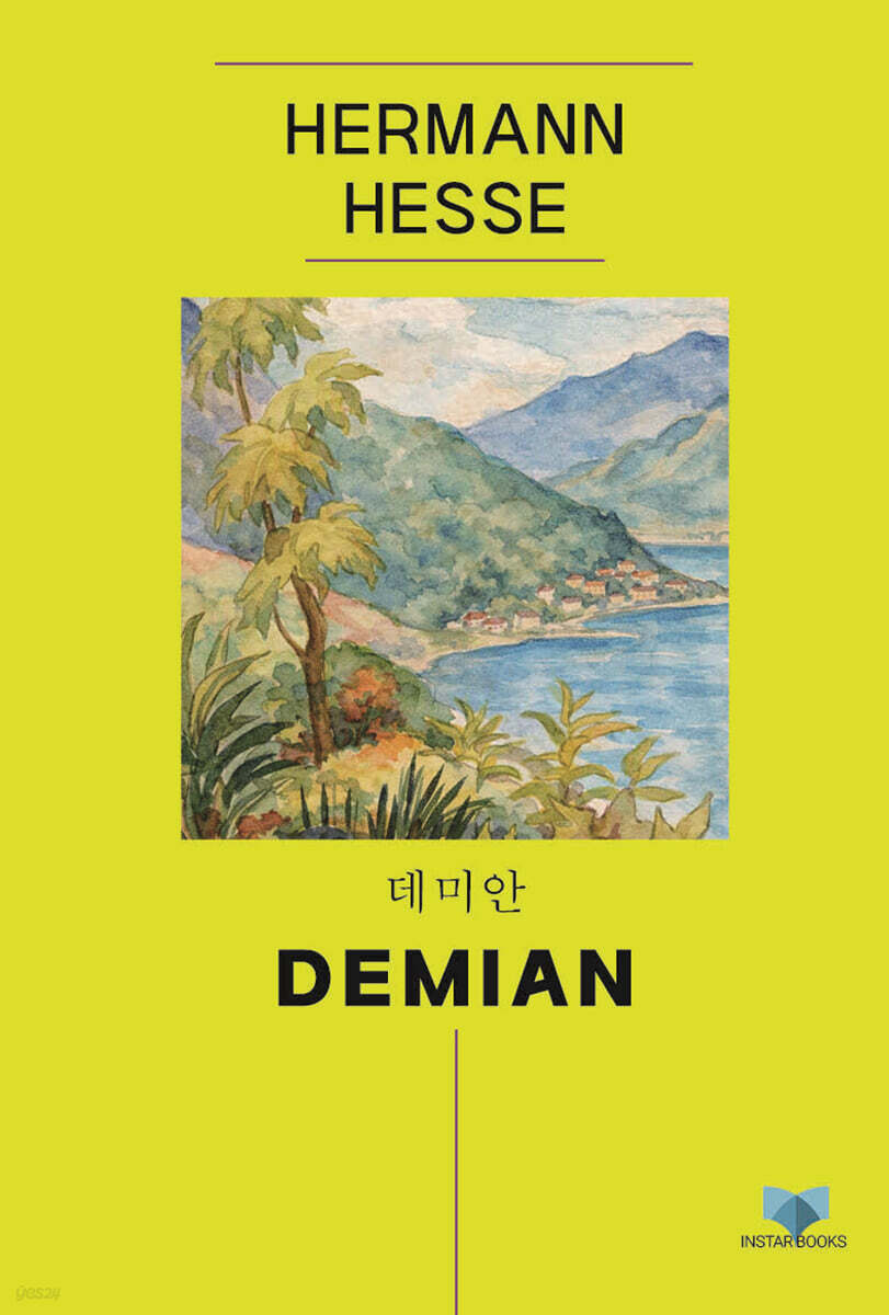 데미안