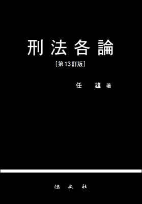 형법각론