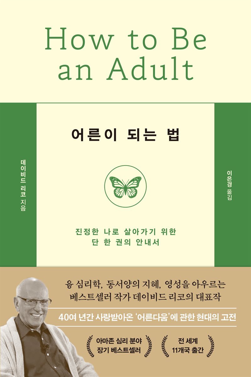 어른이 되는 법