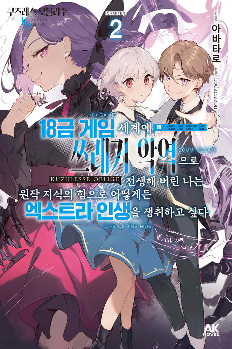 쿠즈레스 오블리주 2