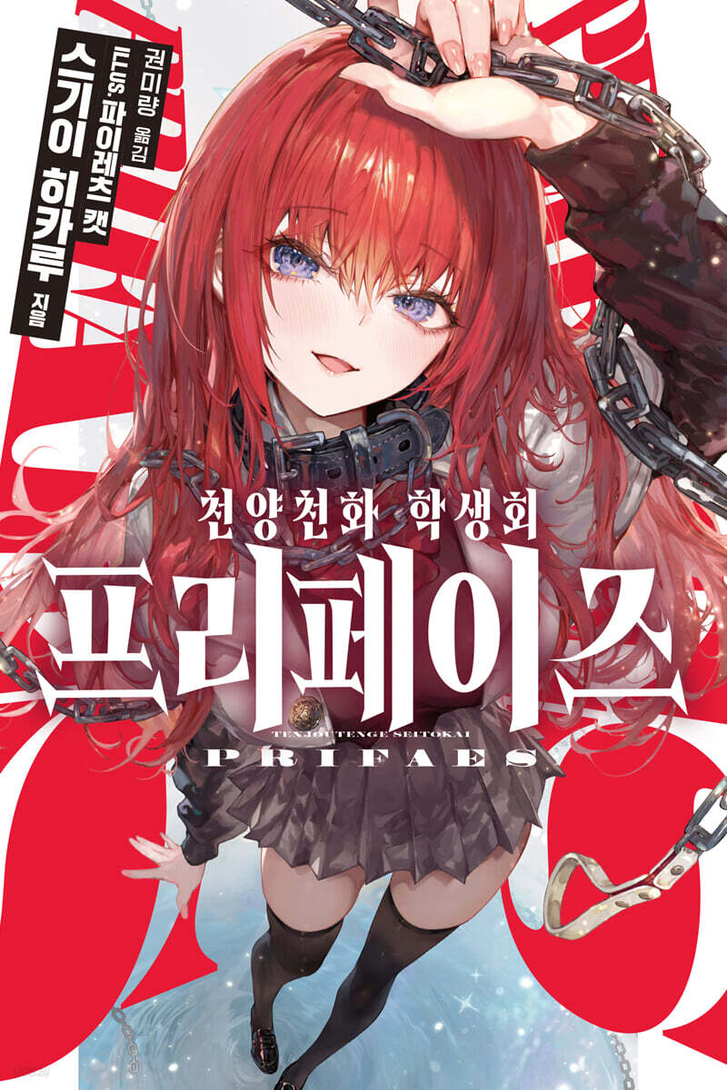 천양천화 학생회 프리페이즈