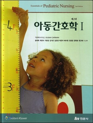아동 간호학 1