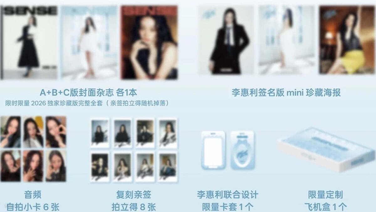 [D형] SENSE 센스 중국판 2026년 09월호 : 이혜리 (李惠利) 커버 (표지 미정 / A형 잡지+B형 잡지+C형 잡지+카드 14장+mini 포스터 3장+카드 케이스 1개)