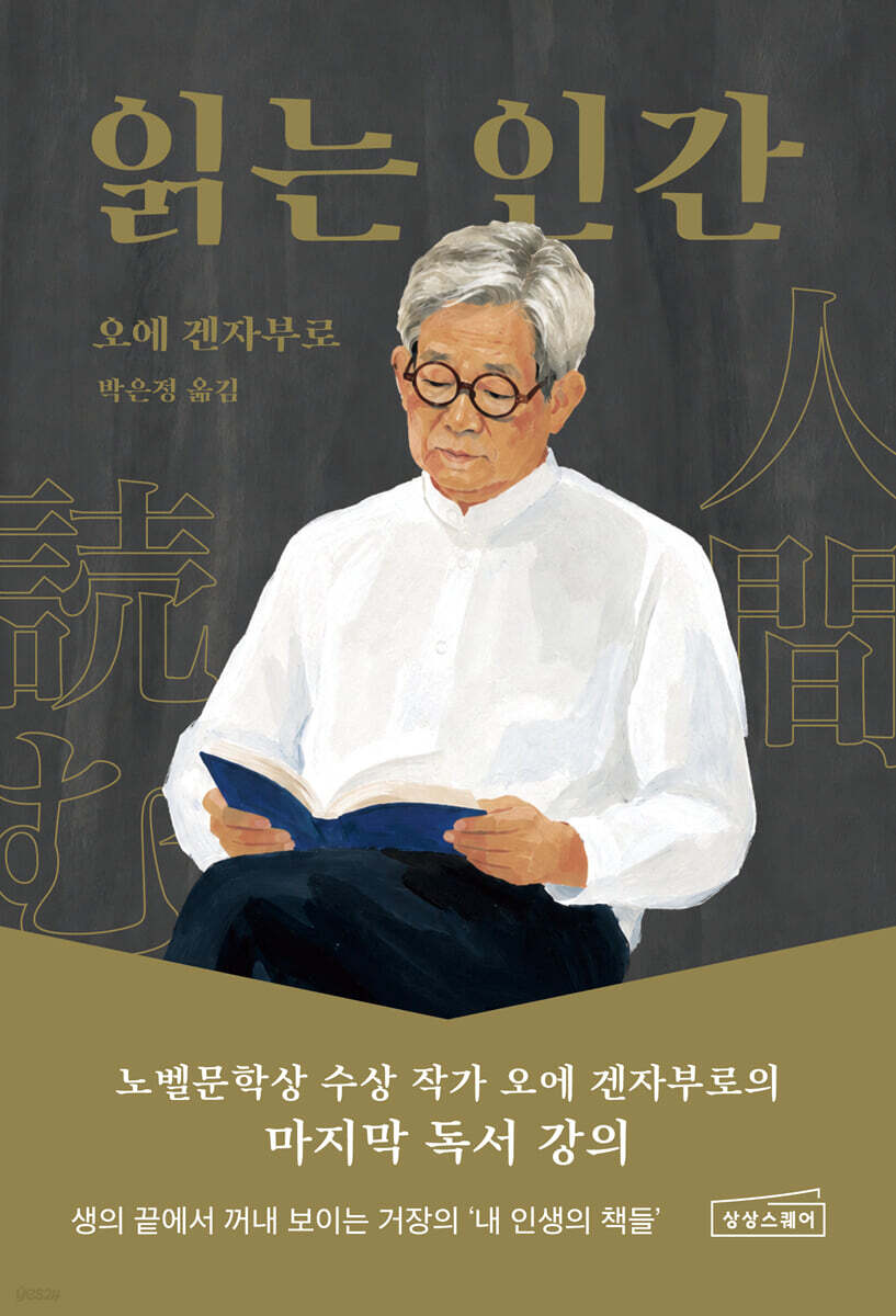읽는 인간