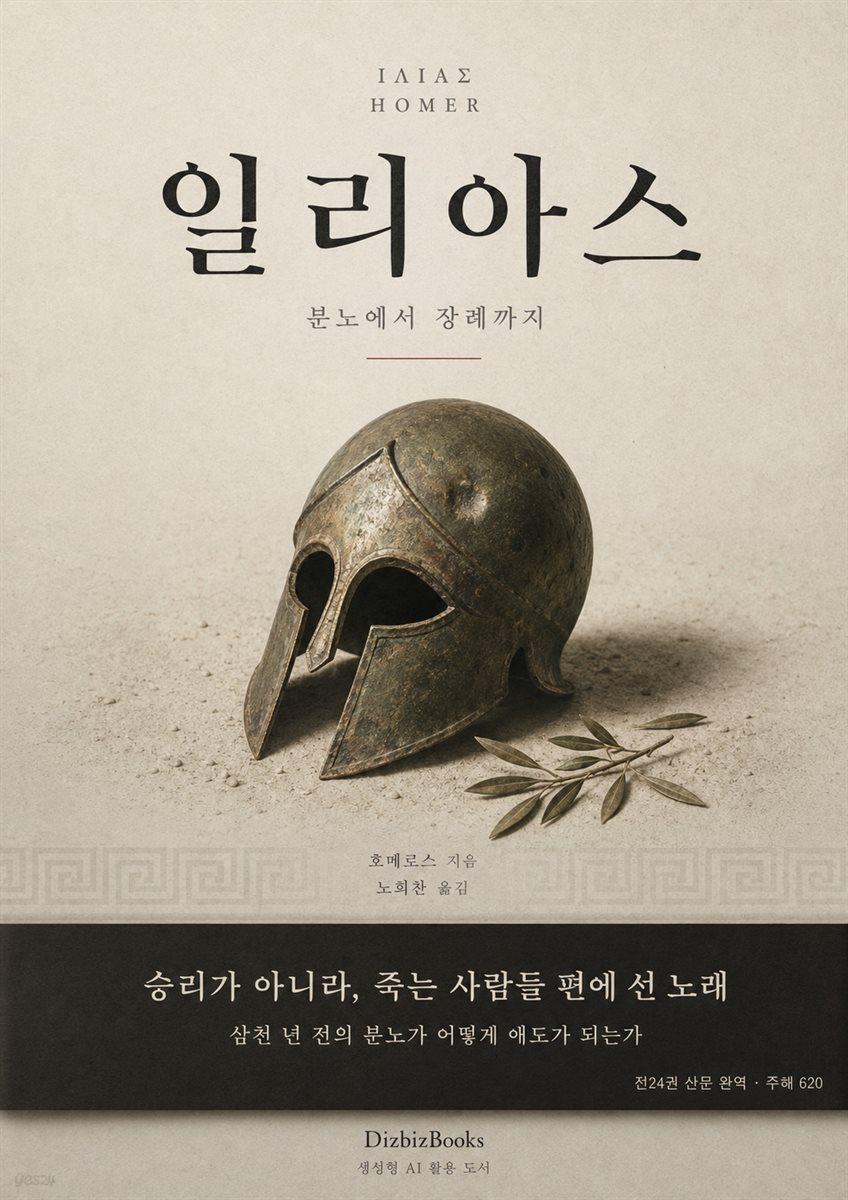 일리아스