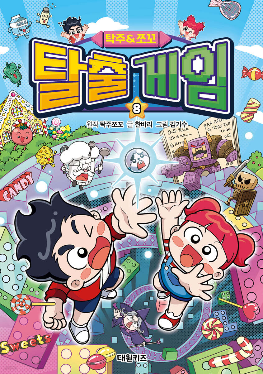 탁주 쪼꼬 탈출 게임 8