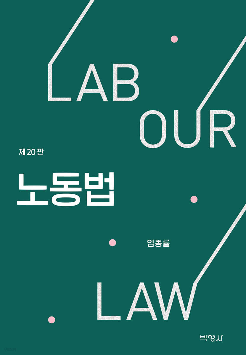 노동법