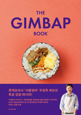 김밥 책 The Gimbap Book
