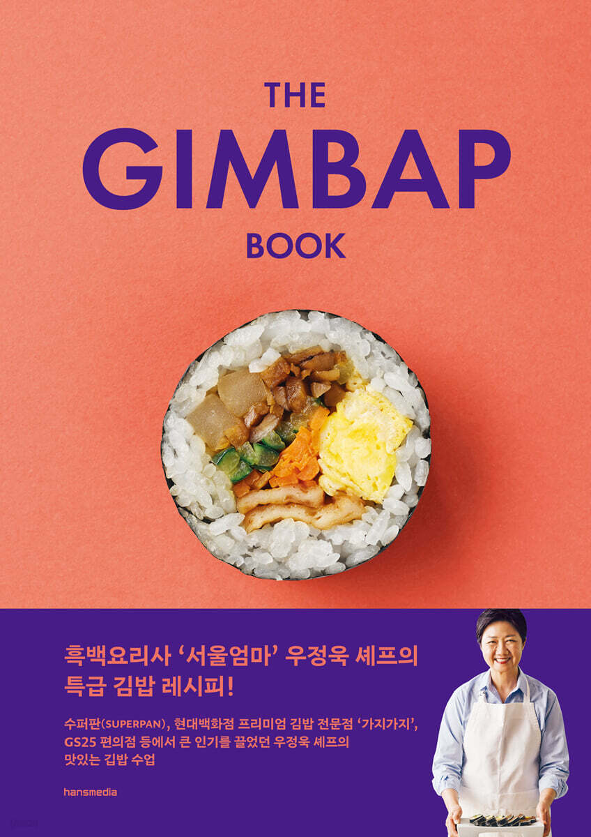 김밥 책 The Gimbap Book