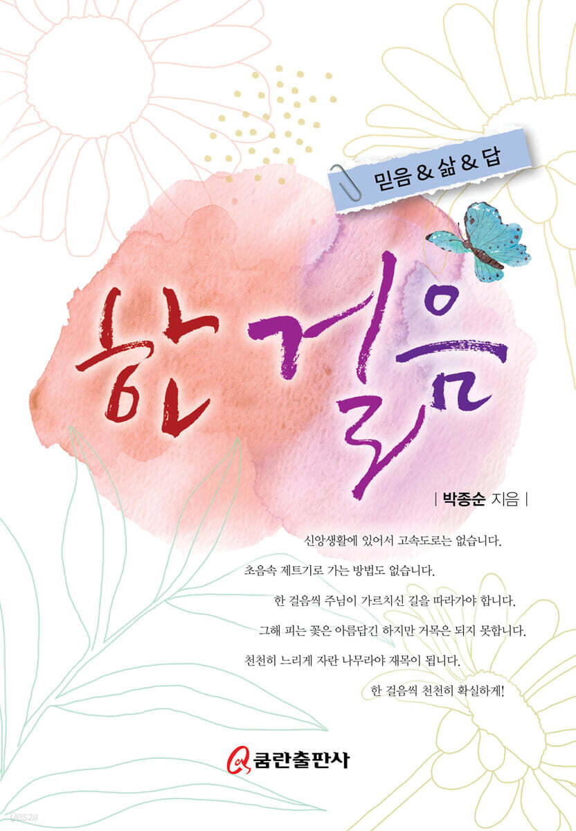 한 걸음