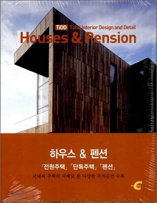 HOUSES & PENSION(하우스 & 펜션)