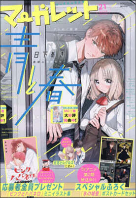 マ-ガレット 2026年10月20日號