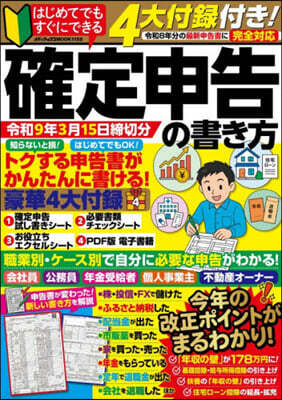 確定申告の書き方令和9年3月15日締切分