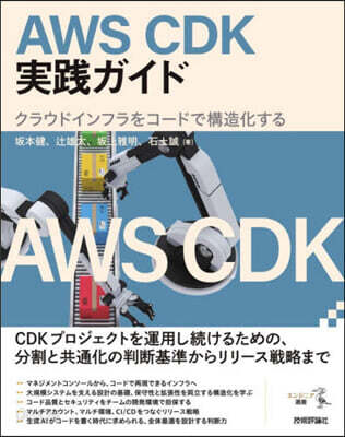 AWS CDK實踐ガイド