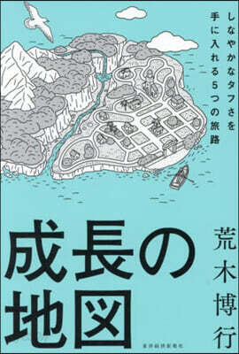 成長の地圖