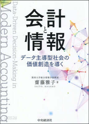 會計と情報