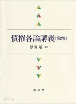 債權各論講義