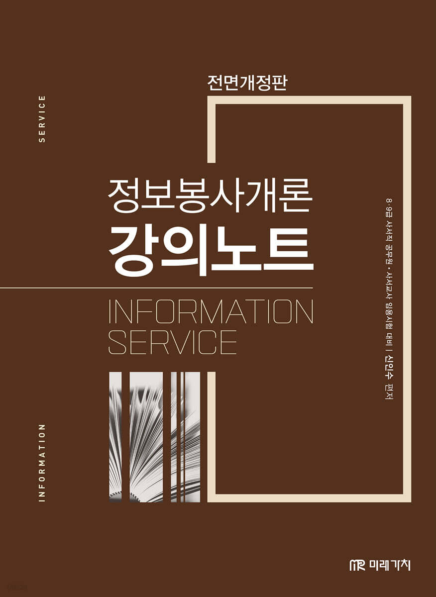 정보봉사개론 강의노트