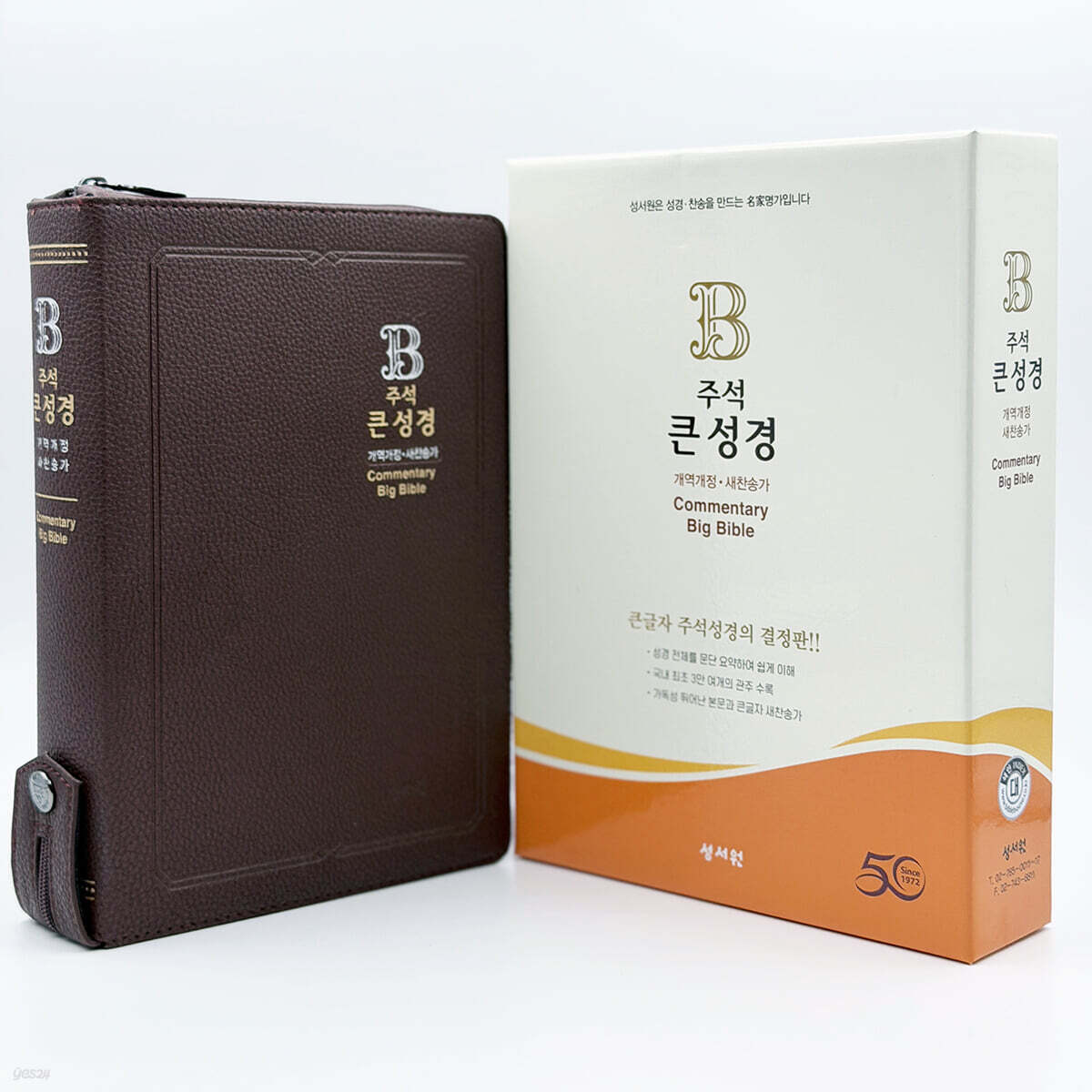 주석 큰성경 (개역개정/새찬송가/대/색인/지퍼/일반PU/초코)